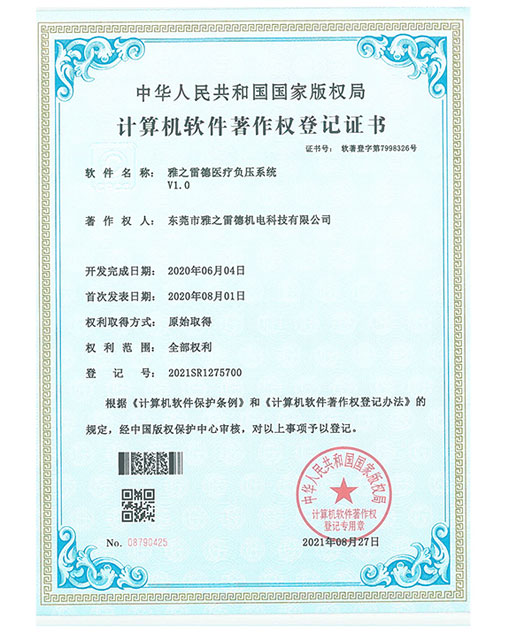 計(ji)算機(ji)輭件著(zhu)作權登(deng)記證(zheng)書(shu)