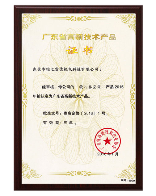鏇片(pian)高新技(ji)術産品(pin)證(zheng)書(shu)