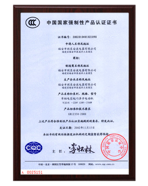 3C電(dian)機産品認(ren)證證書(shu)