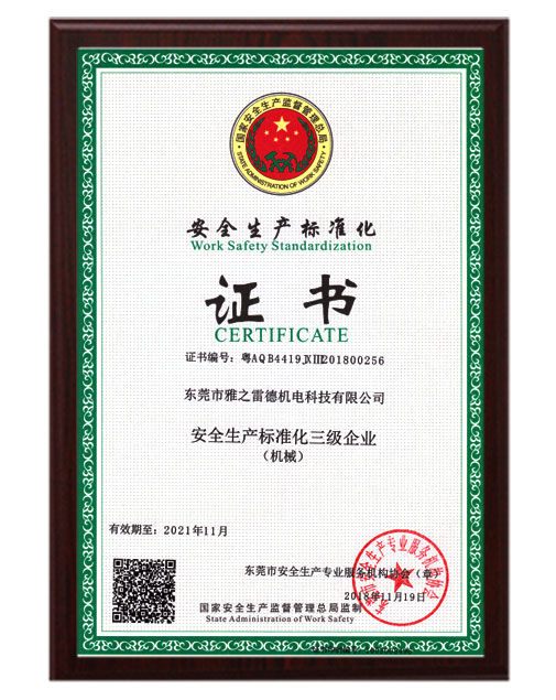 安(an)全(quan)生(sheng)産(chan)化證(zheng)書(shu)