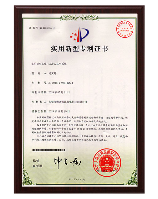 實用(yong)新型(xing)專(zhuan)利證(zheng)書(shu)