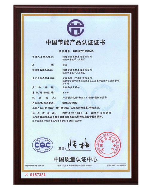 IE3節能(neng)電機(ji)産品(pin)認(ren)證