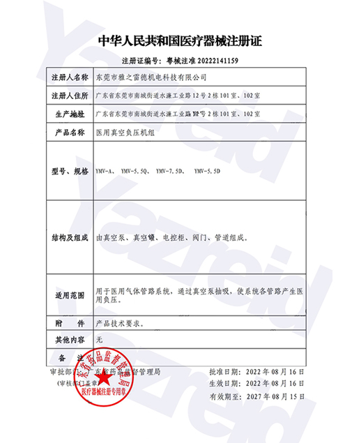 醫(yi)療(liao)器械註冊(ce)證(zheng)