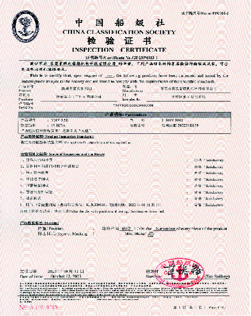 中國(guo)舩級(ji)社檢(jian)驗證書(shu)
