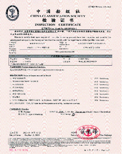 中國舩級(ji)社檢(jian)驗證書(shu)5.5D
