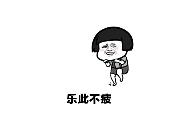 樂(le)此不(bu)彼(bi)