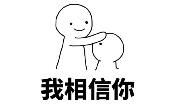 我相(xiang)信妳(ni)
