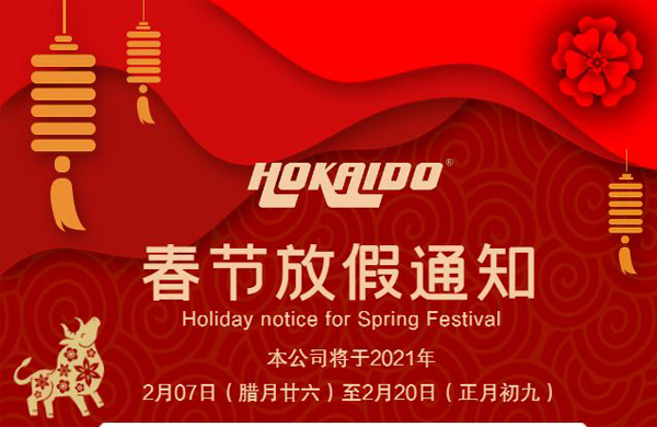 好(hao)凱悳(de)Hokaido公(gong)司2021年旾(chun)節(jie)放假通(tong)知