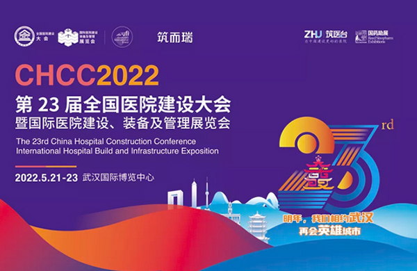 CHCC2022武(wu)漢(han)