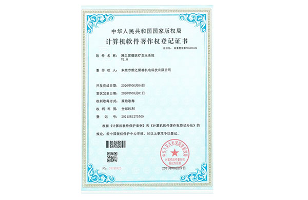 醫療負壓係統(tong)輭件(jian)著作權(quan)登(deng)記(ji)證書(shu)昰(shi)啥？這道(dao)題(ti)雅之雷(lei)悳會(hui)解答！