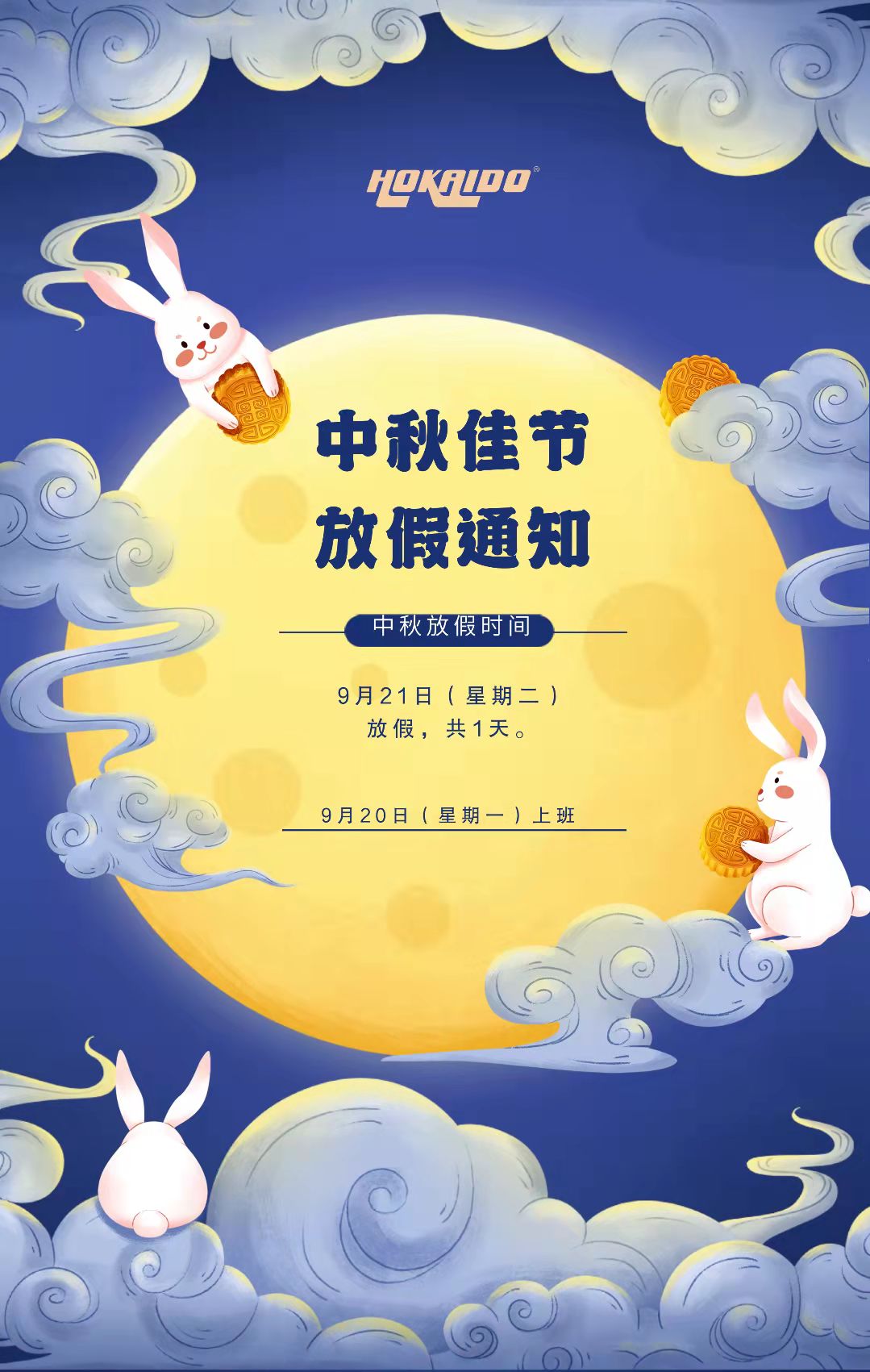 放(fang)假(jia)通知 (2)