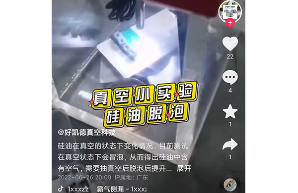 真(zhen)空硅油脫泡