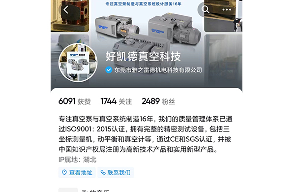 好(hao)凱(kai)悳真空泵(beng)