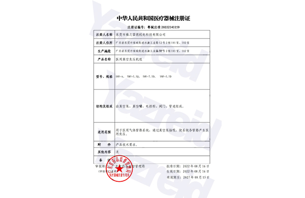 醫療(liao)負(fu)壓係統(tong)註冊證(zheng)